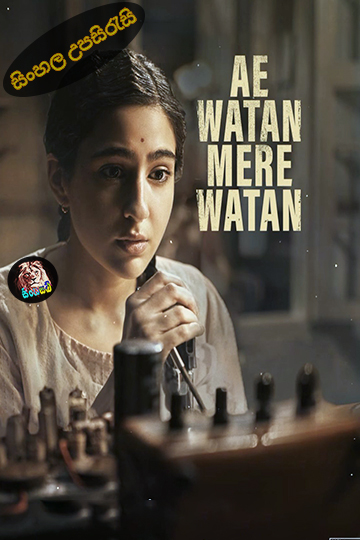 Ae Watan Mere Watan (2024) Sinhala Subtitle |සිංහල උපසිරැසි