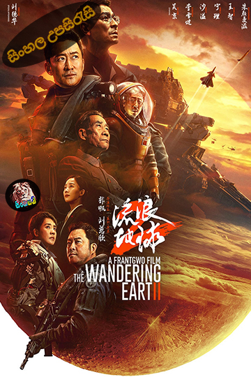 The Wandering Earth II (2023) Sinhala Subtitle | සිංහල උපසිරැසි