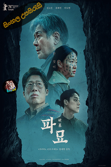 Exhuma (2024) Sinhala Subtitle | සිංහල උපසිරැසි