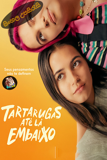 Turtles All the Way Down (2024) Sinhala Subtitle | සිංහල උපසිරැසි