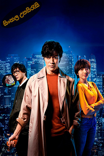 City Hunter (2024) Sinhala Subtitle | සිංහල උපසිරැසි