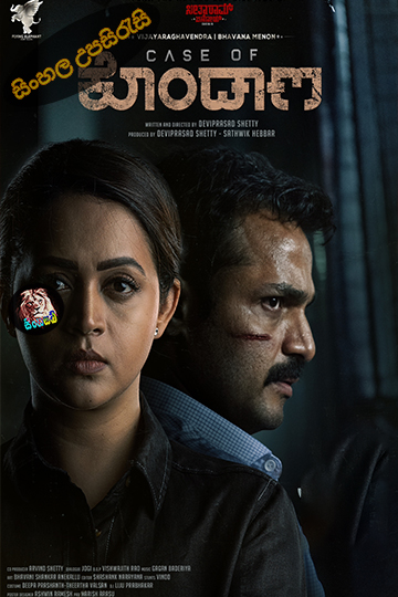 Case of Kondana (2024) Sinhala Subtitle | සිංහල උපසිරැසි