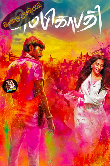 Raanjhanaa (2013) Sinhala Subtitle | සිංහල උපසිරැසි