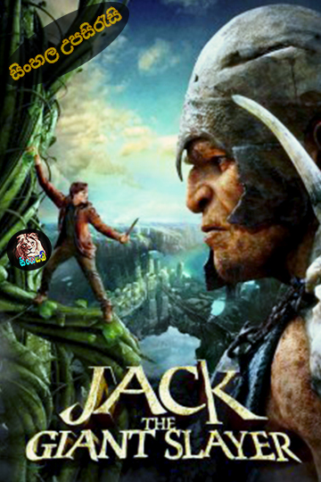 Jack the Giant Slayer (2013) Sinhala Subtitle | සිංහල උපසිරැසි