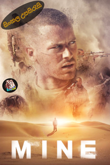 Mine (2016) Sinhala Subtitle | සිංහල උපසිරැසි