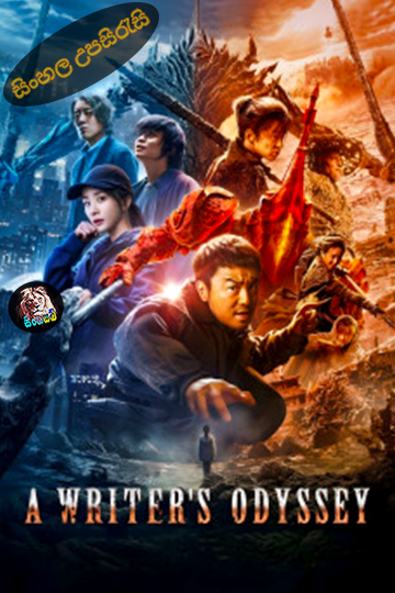 A Writer's Odyssey (2021) Sinhala Subtitle | සිංහල උපසිරැසි