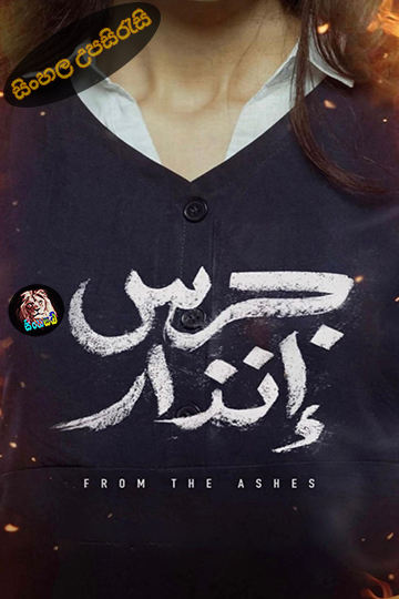 From the Ashes (2024) Sinhala Subtitle | සිංහල උපසිරැසි