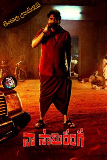 Naa Saami Ranga (2024) Sinhala Subtitle | සිංහල උපසිරැසි