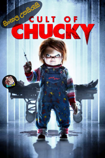 Cult of Chucky (2017) Sinhala Subtitle | සිංහල උපසිරැසි