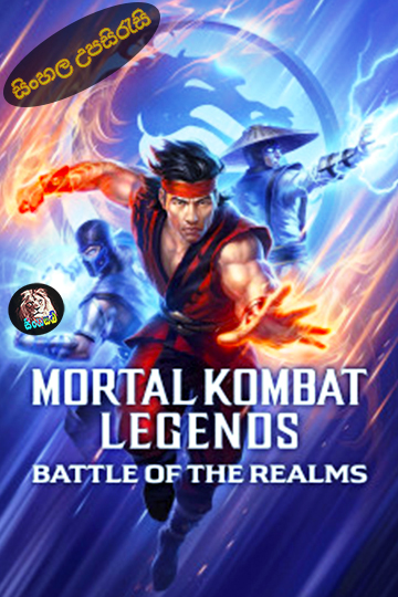 Mortal Kombat Legends: Battle of the Realms (2021) Sinhala Subtitle | සිංහල උපසිරැසි