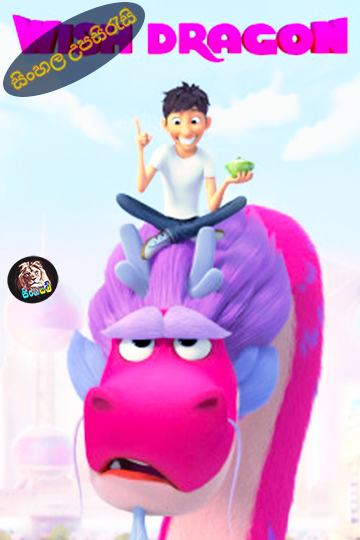 Wish Dragon (2021) Sinhala Subtitle | සිංහල උපසිරැසි