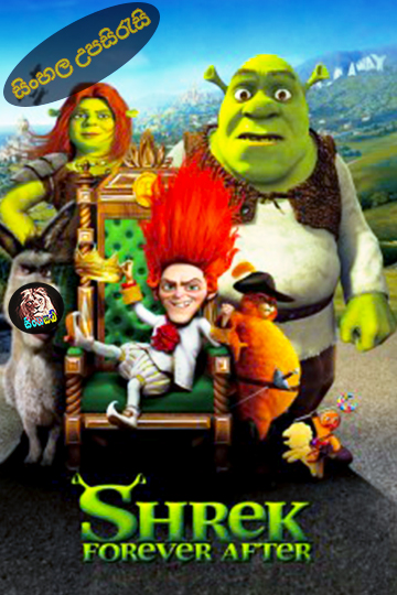 Shrek Forever After (2010) Sinhala Subtitle | සිංහල උපසිරැසි