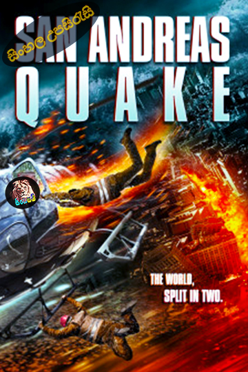 San Andreas Quake (2015) Sinhala Subtitle | සිංහල උපසිරැසි
