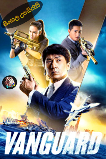 Vanguard (2020) Sinhala Subtitle | සිංහල උපසිරැසි