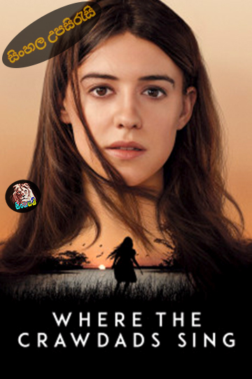Where the Crawdads Sing (2022) Sinhala Subtitle | සිංහල උපසිරැසි
