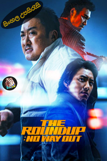 The Roundup No Way Out (2023) Sinhala Subtitle | සිංහල උපසිරැසි