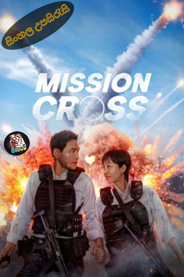 Mission Cross (2024) Sinhala Subtitle | සිංහල උපසිරැසි