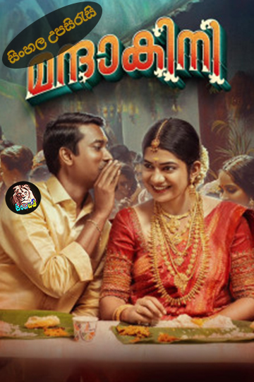 Mandakini (2024) Sinhala Subtitle | සිංහල උපසිරැසි