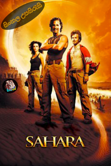 Sahara (2005) Sinhala Subtitle | සිංහල උපසිරැසි