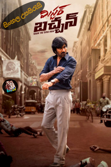 Mr. Bachchan (2024) Sinhala Subtitle | සිංහල උපසිරැසි