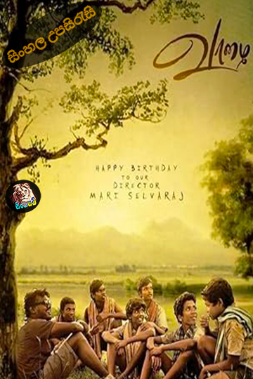 Vaazhai (2024) Sinhala Subtitle | සිංහල උපසිරැසි