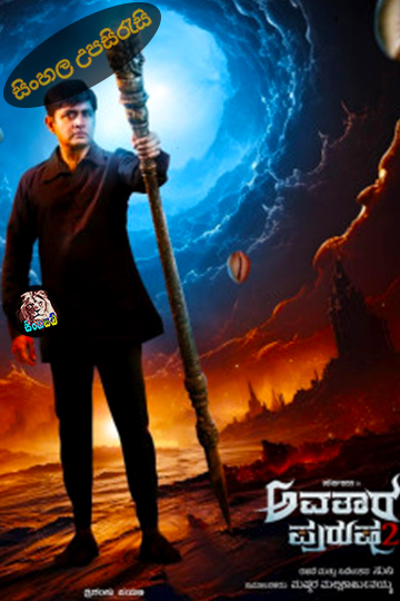 Avatar Purusha 2 (2024) Sinhala Subtitle | සිංහල උපසිරැසි