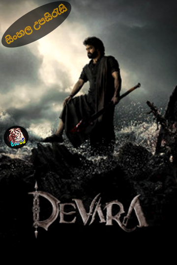 Devara Part 1 (2024) Sinhala Subtitle | සිංහල උපසිරැසි