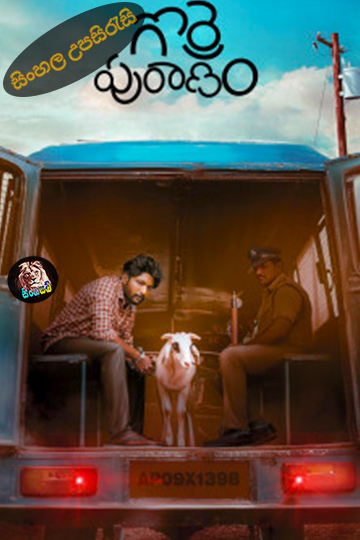 Gorre Puranam (2024) Sinhala Subtitle | සිංහල උපසිරැසි