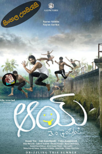 #AAY (2024) Sinhala Subtitle | සිංහල උපසිරැසි