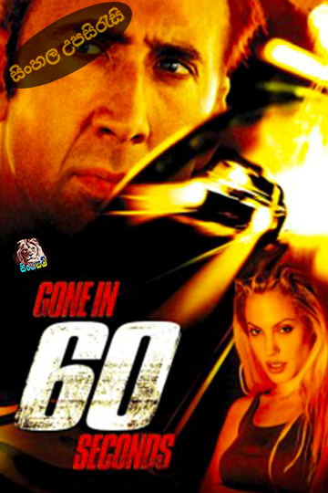 Gone in 60 Seconds (2000) Sinhala Subtitle | සිංහල උපසිරැසි