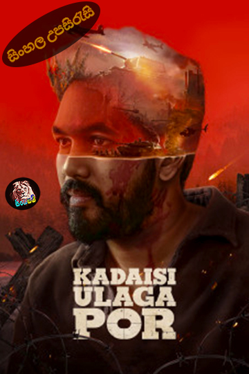 Kadaisi Ulaga Por (2024) Sinhala Subtitle | සිංහල උපසිරැසි