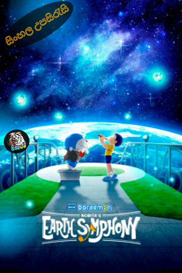 Doraemon the Movie Nobita's Earth Symphony (2024) Sinhala Subtitle | සිංහල උපසිරැසි