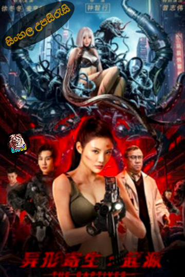 The Captives (2024) Sinhala Subtitle | සිංහල උපසිරැසි