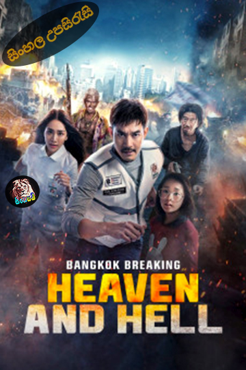 Bangkok Breaking Heaven and Hell (2024) Sinhala Subtitle | සිංහල උපසිරැසි