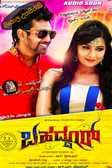 Bahaddur (2014) Sinhala Subtitle | සිංහල උපසිරැසි