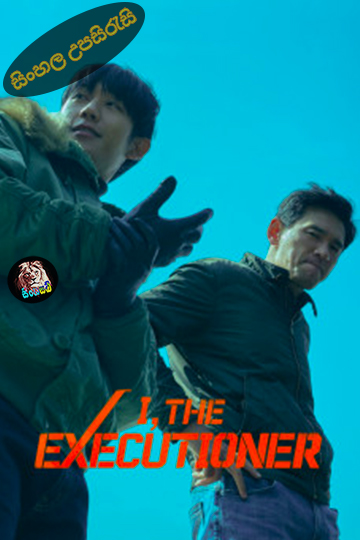 I, the Executioner (2024) Sinhala Subtitle | සිංහල උපසිරැසි