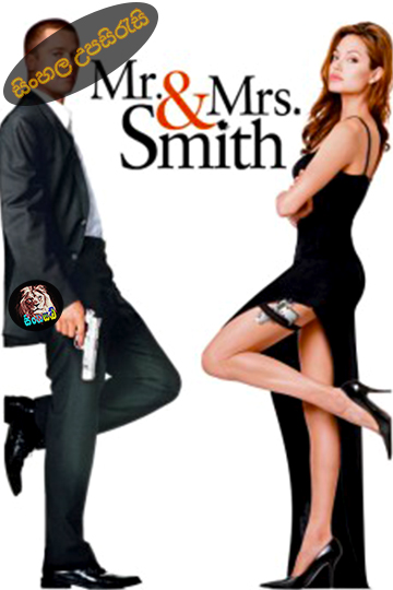 Mr. & Mrs. Smith (2005) Sinhala Subtitle | සිංහල උපසිරැසි