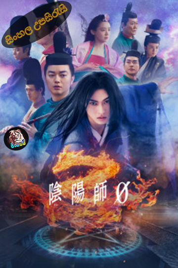 Onmyoji Zero (2024) Sinhala Subtitle | සිංහල උපසිරැසි