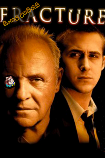 Fracture (2007) Sinhala Subtitle | සිංහල උපසිරැසි