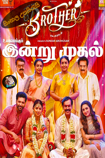 Brother (2024) Sinhala Subtitle | සිංහල උපසිරැසි