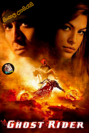 Ghost Rider (2007) Sinhala Subtitle | සිංහල උපසිරැසි