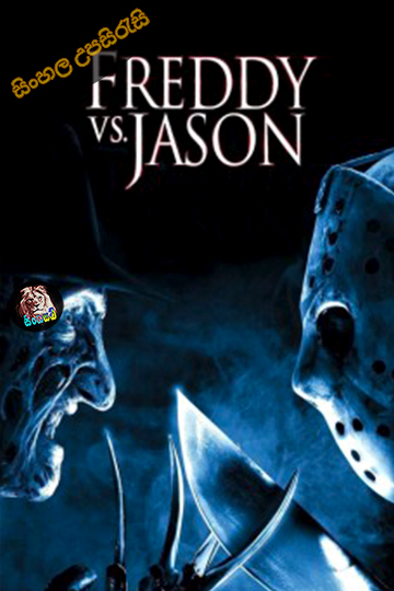 Freddy vs. Jason (2003) Sinhala Subtitle | සිංහල උපසිරැසි