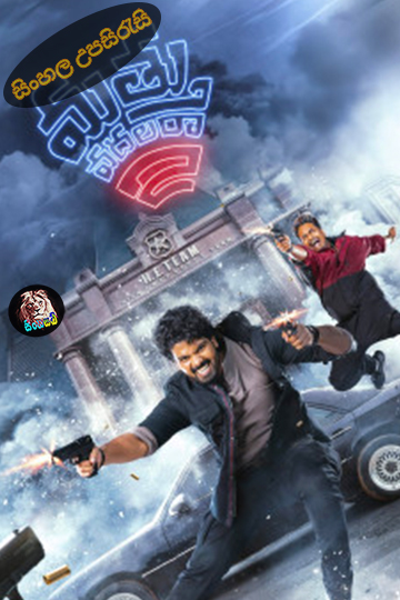 Mathu Vadalara 2 (2024) Sinhala Subtitle | සිංහල උපසිරැසි