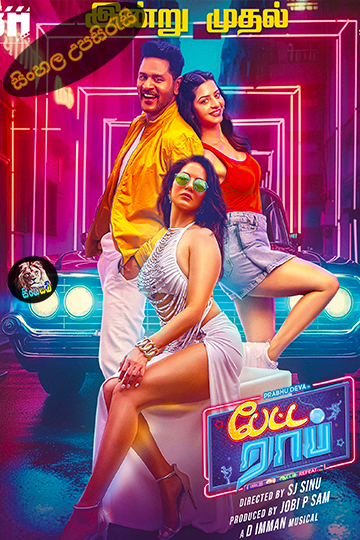 Petta Rap (2024) Sinhala Subtitle | සිංහල උපසිරැසි