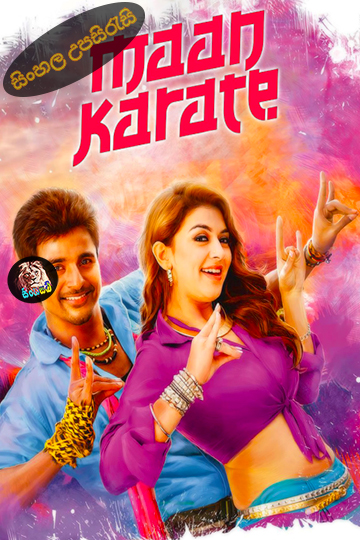 Maan Karate (2014) Sinhala Subtitle | සිංහල උපසිරැසි