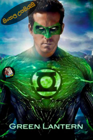 Green Lantern (2011) Sinhala Subtitle | සිංහල උපසිරැසි