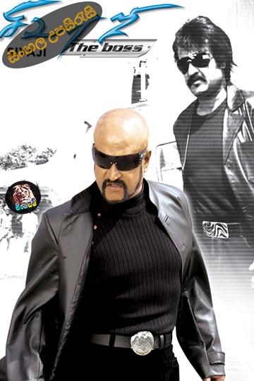 Sivaji (2007) Sinhala Subtitle | සිංහල උපසිරැසි