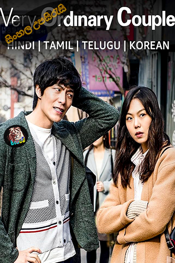 Very Ordinary Couple (2013) Sinhala Subtitle | සිංහල උපසිරැසි