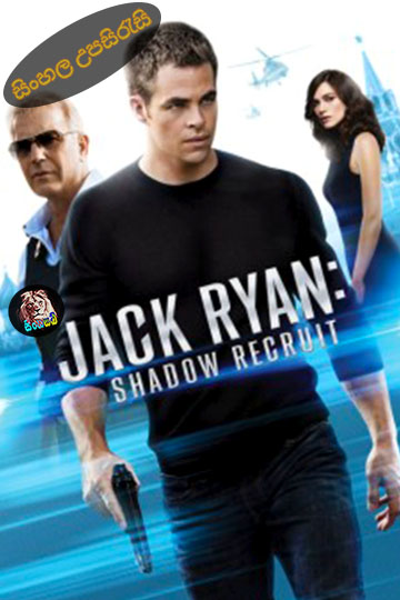 Jack Ryan: Shadow Recruit (2014) Sinhala Subtitle | සිංහල උපසිරැසි