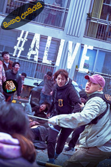 #Alive (2020) Sinhala Subtitle | සිංහල උපසිරැසි